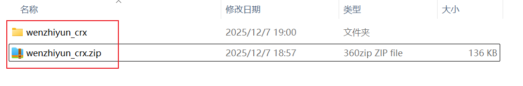 下载并解压找到crx文件