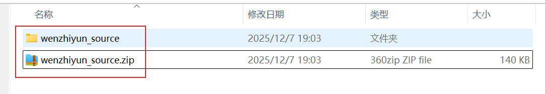 下载并解压源码