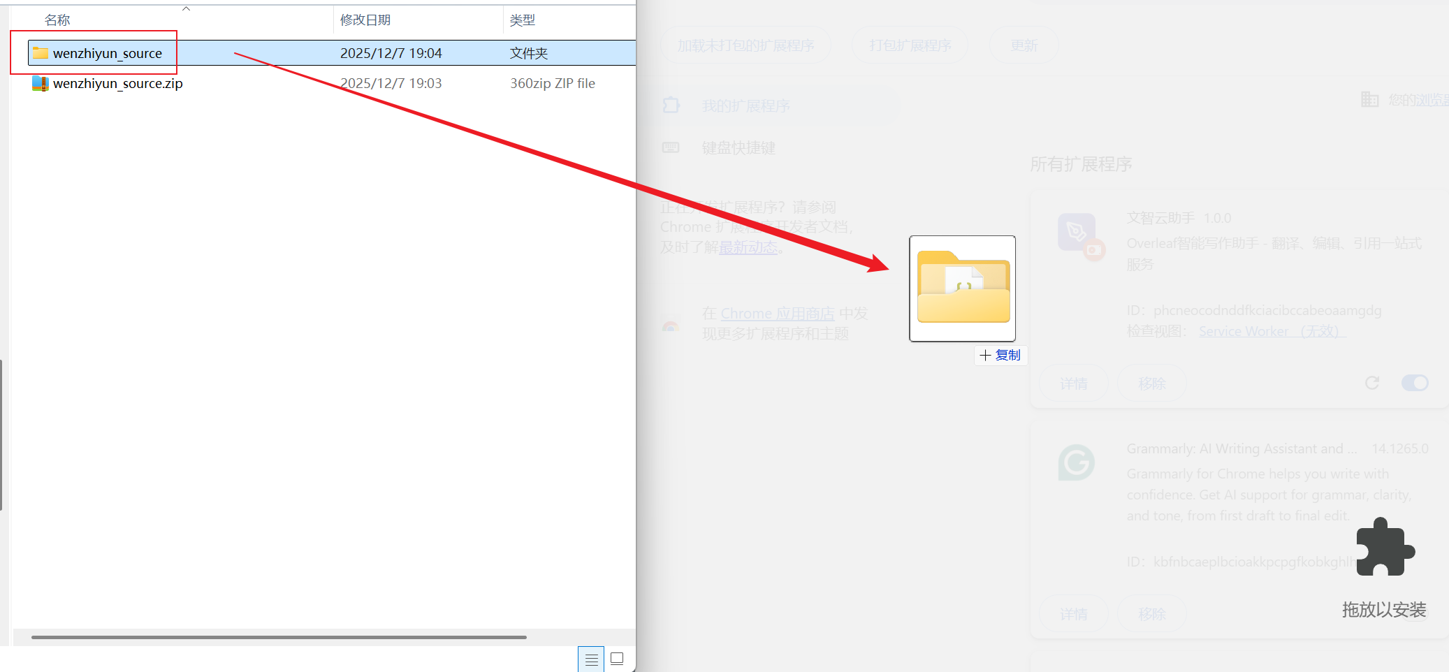 拖拽文件夹安装